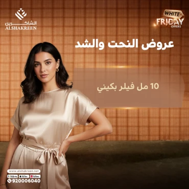 10 مل فيلر بكيني