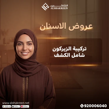 تركيبة الزيركون شامل الكشف