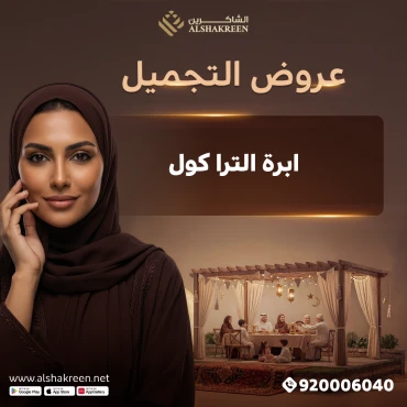 ابرة الترا كول