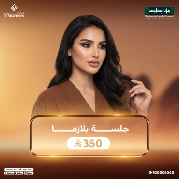 جلسة بلازما