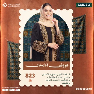 الدفعة الاولى لتقويم الأسنان شامل تحديد المقاسات والتركيب + اشعة بانوراما والكشف
