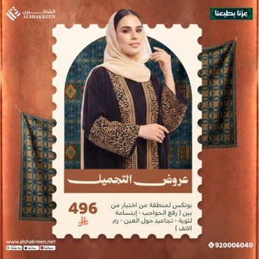 بوتكس لمنطقة من اختيار من بين ( رفع الحواجب - إبتسامة لثوية - تجاعيد حول العين - زم الانف )