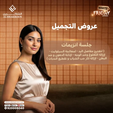 جلسة انزيمات