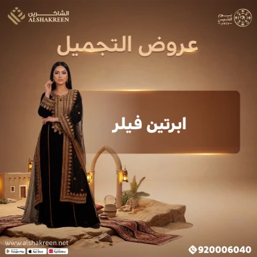 ابرتين فيلر