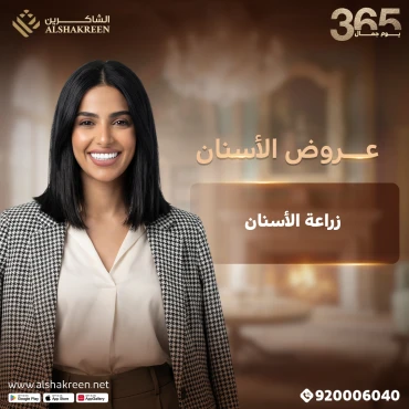 زراعة الأسنان