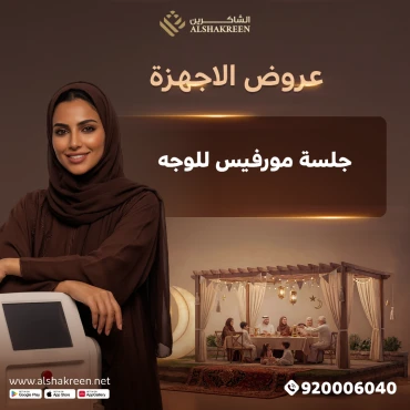 جلسة مورفيس للوجه