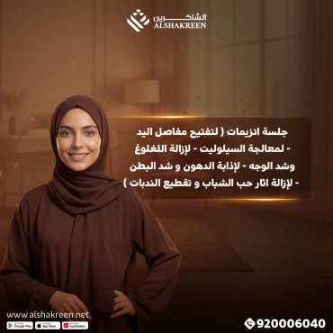 جلسة انزيمات