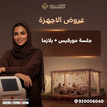 جلسة مورفيس + بلازما