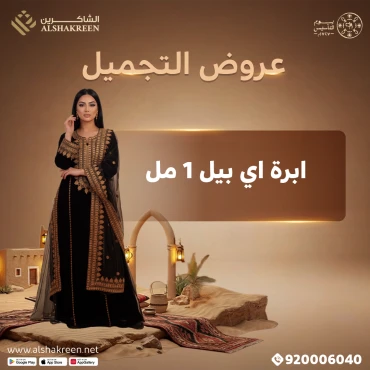 ابرة اي بيل 1 مل