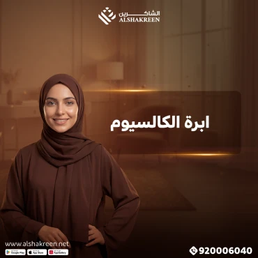 ابرة الكاسيوم