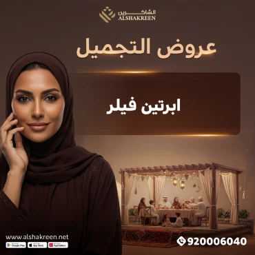 ابرتين فيلر