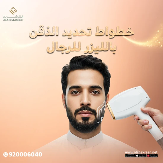 Laser chin contouring steps for men