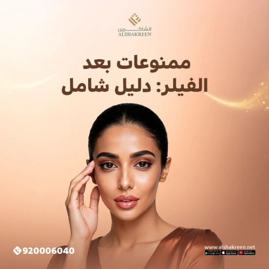 Things to avoid after filler injections: A comprehensive guide