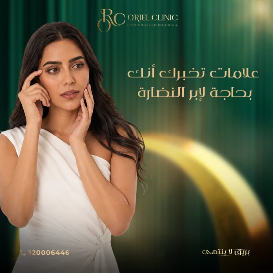 هل أحتاج لإبر النضارة؟ العلامات الواضحة