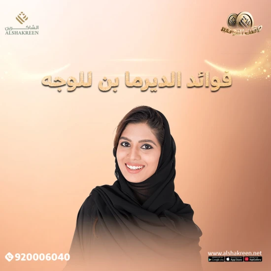 فوائد الديرما بن للوجه - سر البشرة الصحية والمشرقة