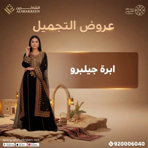 ابرة جيلبرو