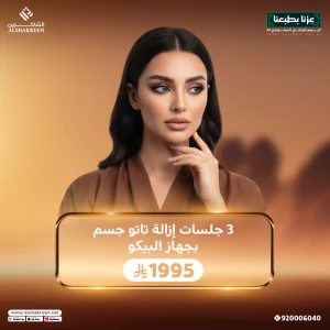 3 جلسات إزالة تاتو جسم بجهاز البيكو