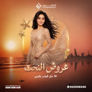 10 مل فيلر بكيني