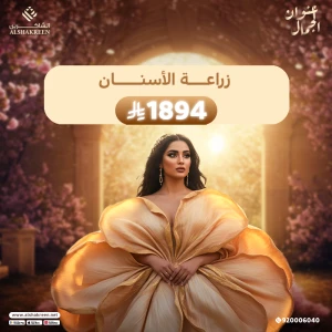زراعة الأسنان