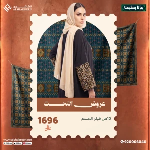 10مل فيلر الجسم