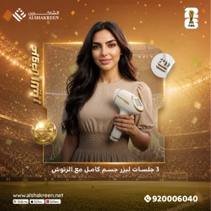 3 جلسات ليزر جسم كامل مع الرتوش