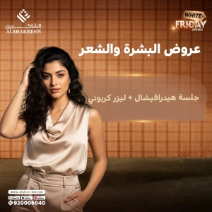 جلسة هيدرافيشال + ليزر كربوني