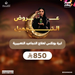 ابرة بوتكس