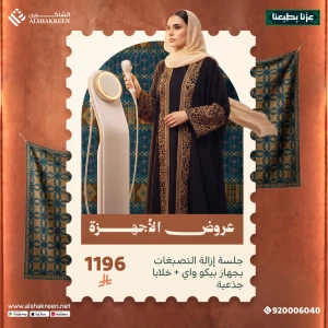 جلسة إزالة التصبغات بجهاز بيكو واي + خلايا جذعية