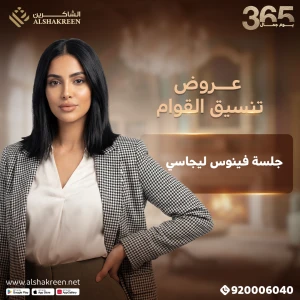 جلسة فينوس ليجاسي