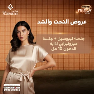 جلسة ليبوسيل + جلسة ميزوثيرابي اذابة الدهون 10 مل