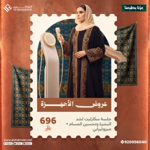 جلسة سكارليت لشد البشرة وتحسين المسام + ميزوثيرابي