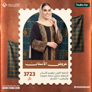 الدفعة الاولى لتقويم الأسنان الشفاف شامل اشعة بانوراما والتركيب + الكشف