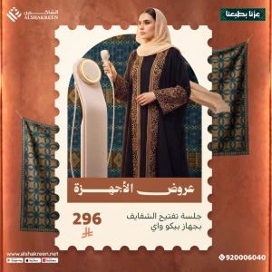 جلسة تفتيح الشفايف بجهاز بيكو واي