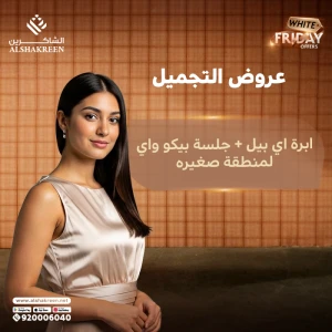 ابرة اي بيل + جلسة بيكو واي لمنطقة صغيره