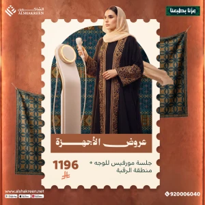جلسة مورفيس للوجه + منطقة الرقبة