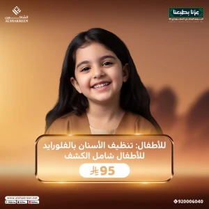 للأطفال تنظيف الأسنان بالفلورايد للأطفال شامل الكشف