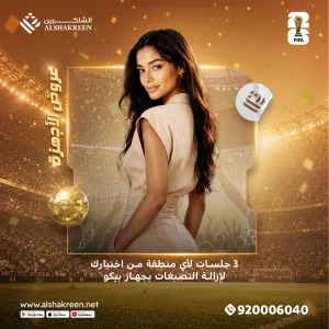 3 جلسات لأي منطقة من اختيارك لإزالة التصبغات بجهاز بيكو