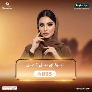 ابرة اي بيل 1 مل