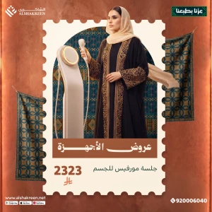 جلسة مورفيس للجسم