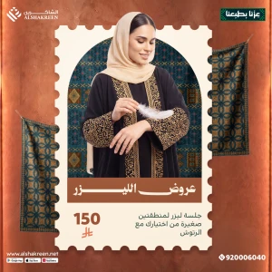 جلسة ليزر لمنطقتين صغيرة من اختيارك من بين ( وجه - شنب - بكيني - اندرارم ) مع الرتوش