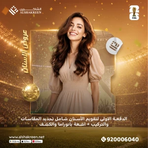الدفعة الاولى لتقويم الأسنان شامل تحديد المقاسات والتركيب + اشعة بانوراما والكشف