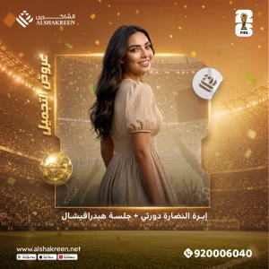 ابرة النضارة دورثي + جلسة هيدرافيشال