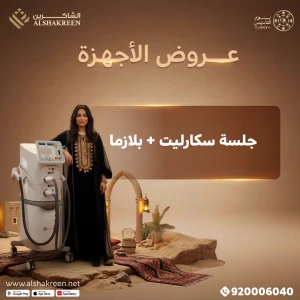 جلسة سكارليت + بلازما