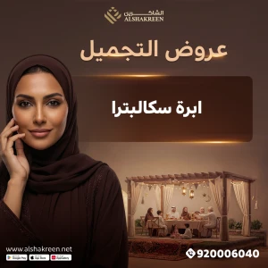 ابرة سكالبترا