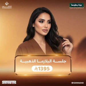 جلسة البلازما الذهبية