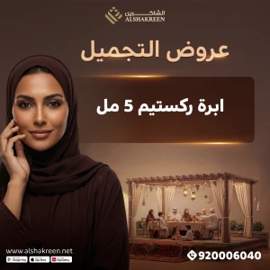 ابرة ركستيم 5 مل