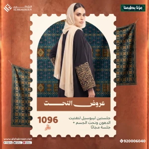 جلستين ليبوسيل لتفتيت الدهون ونحت الجسم + جلسة مجانًا