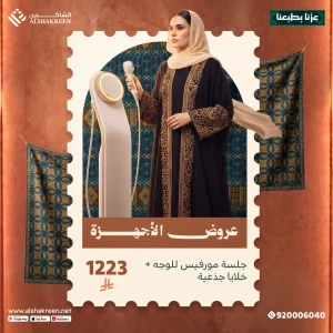 جلسة مورفيس للوجه + خلايا جذعية