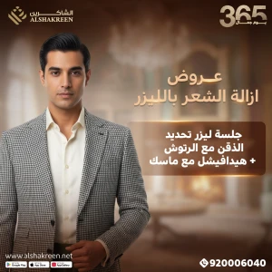 جلسة ليزر تحديد الذقن للرجال مع الرتوش + هيدافيشل مع ماسك