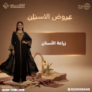 زراعة الأسنان